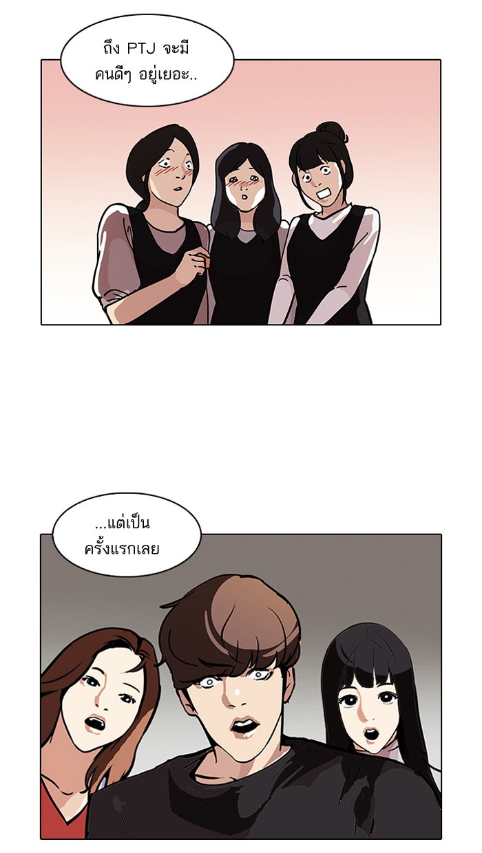 LOOKISM - หน้า 42