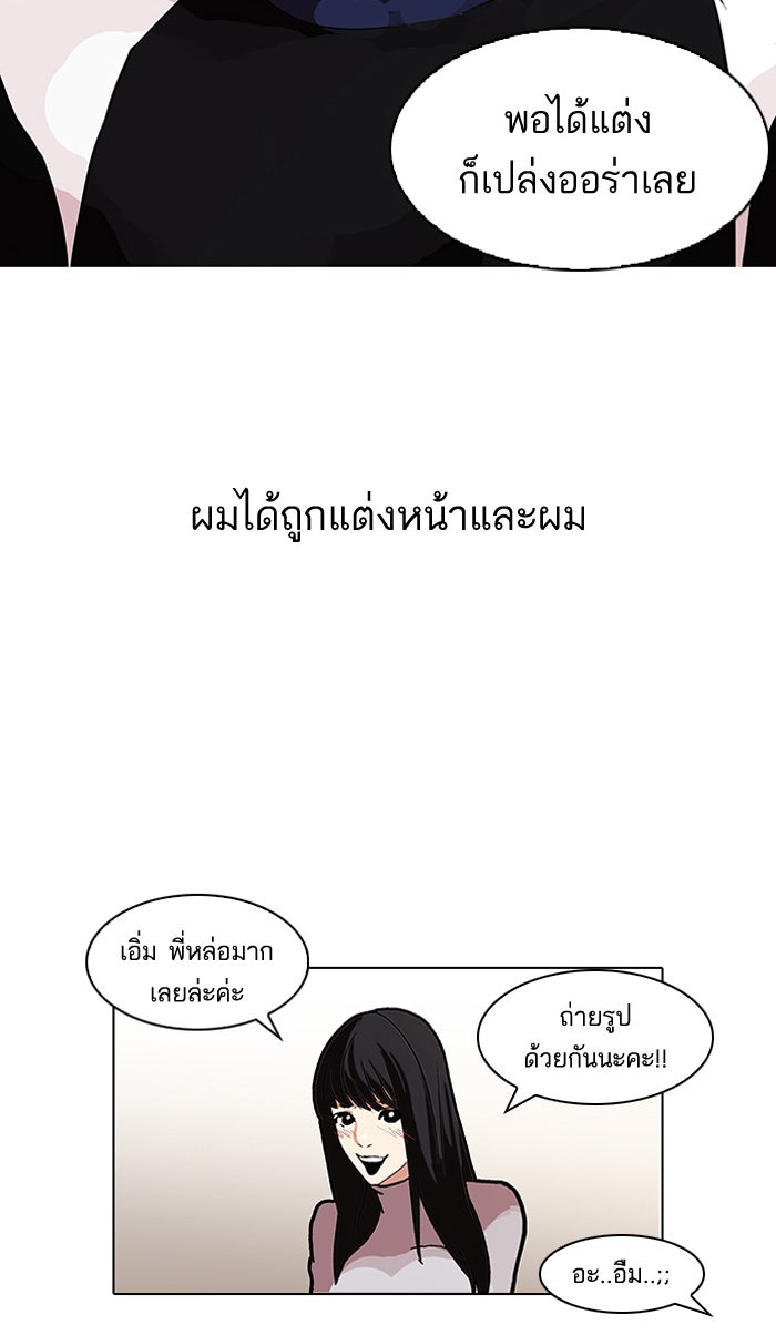 LOOKISM - หน้า 44