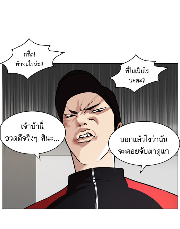 LOOKISM - หน้า 55