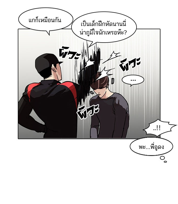 LOOKISM - หน้า 57