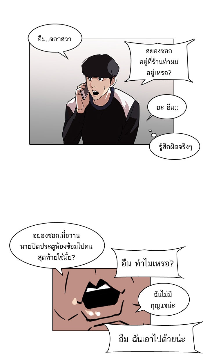 LOOKISM - หน้า 60