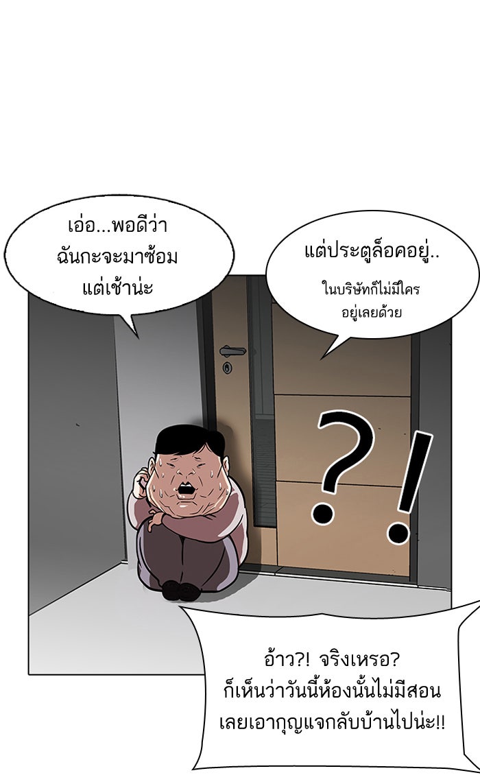 LOOKISM - หน้า 61