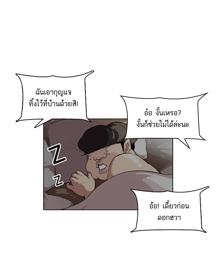 LOOKISM - หน้า 62