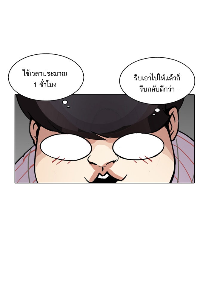 LOOKISM - หน้า 67