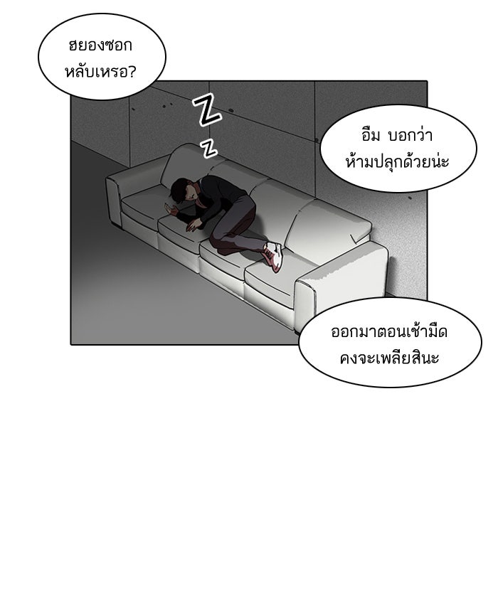 LOOKISM - หน้า 68