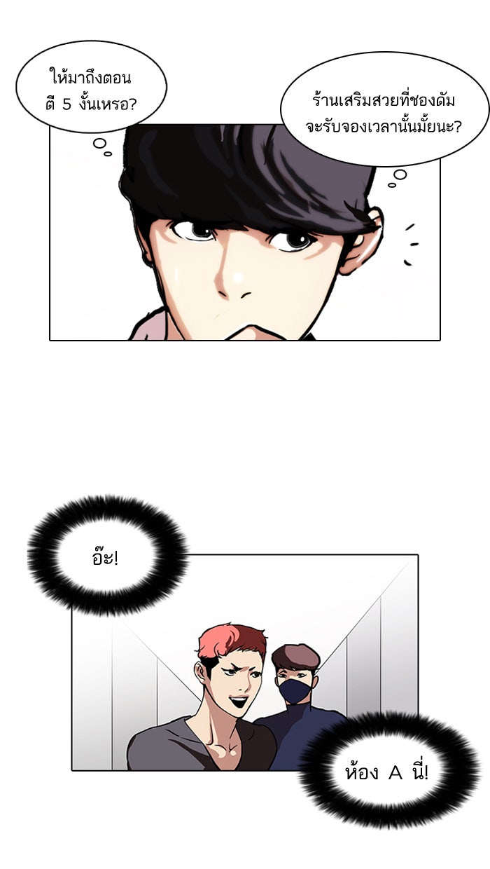 LOOKISM - หน้า 7