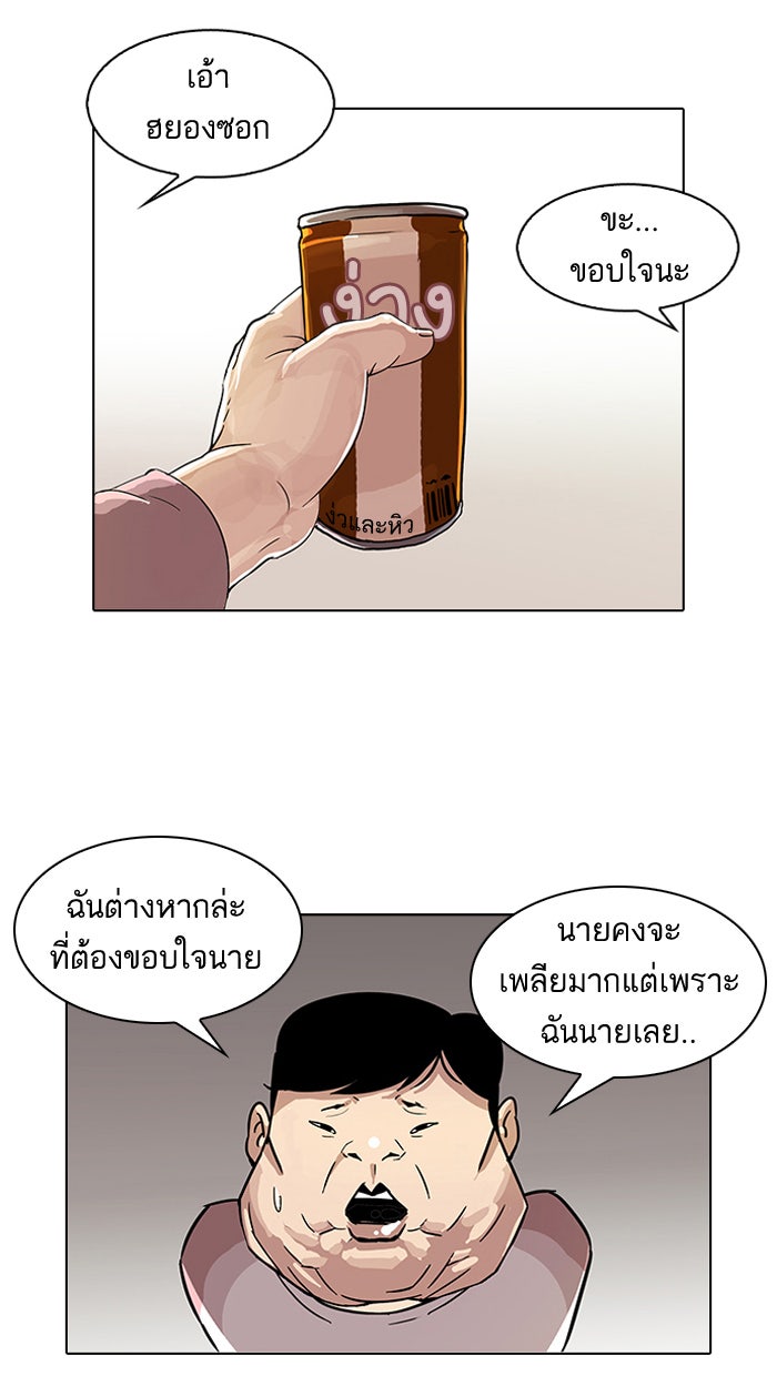 LOOKISM - หน้า 2