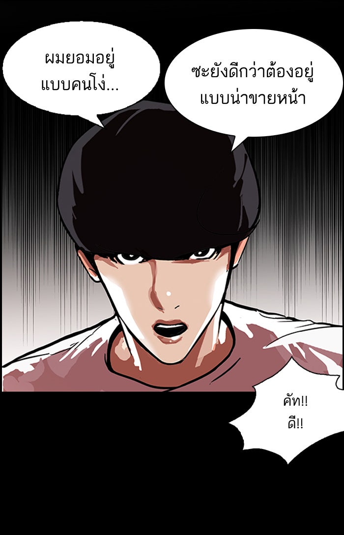 LOOKISM - หน้า 20