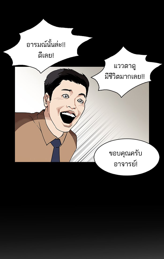 LOOKISM - หน้า 21