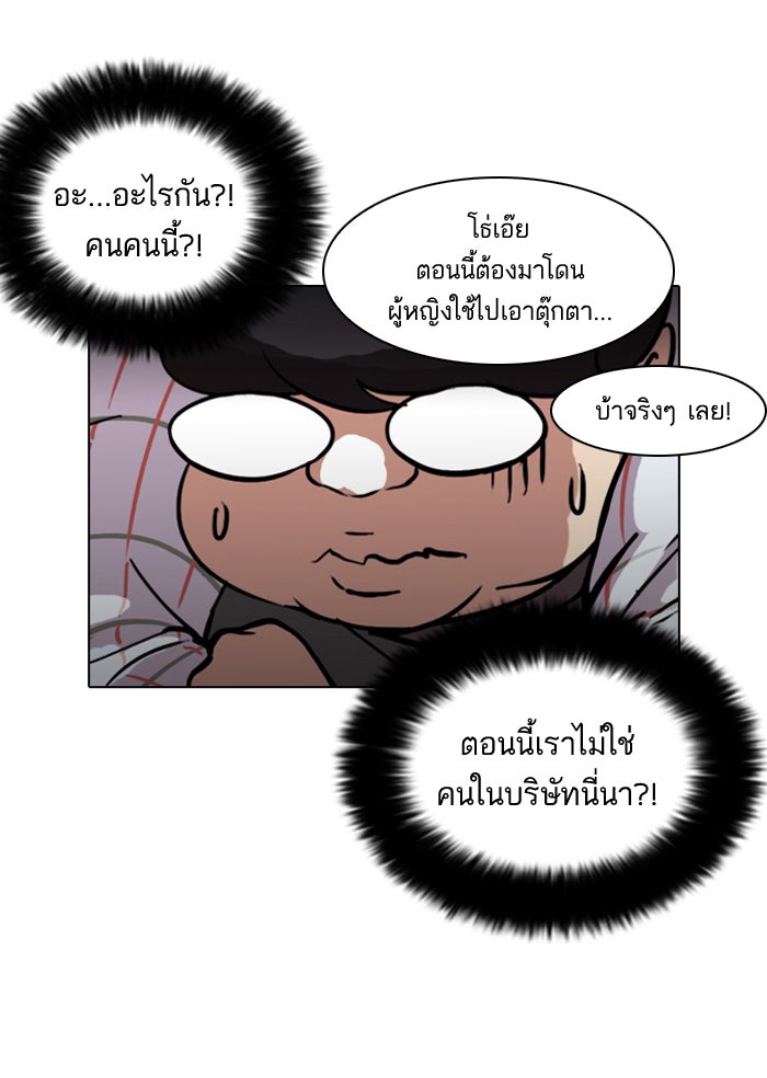 LOOKISM - หน้า 43
