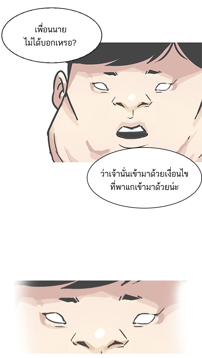 LOOKISM - หน้า 47
