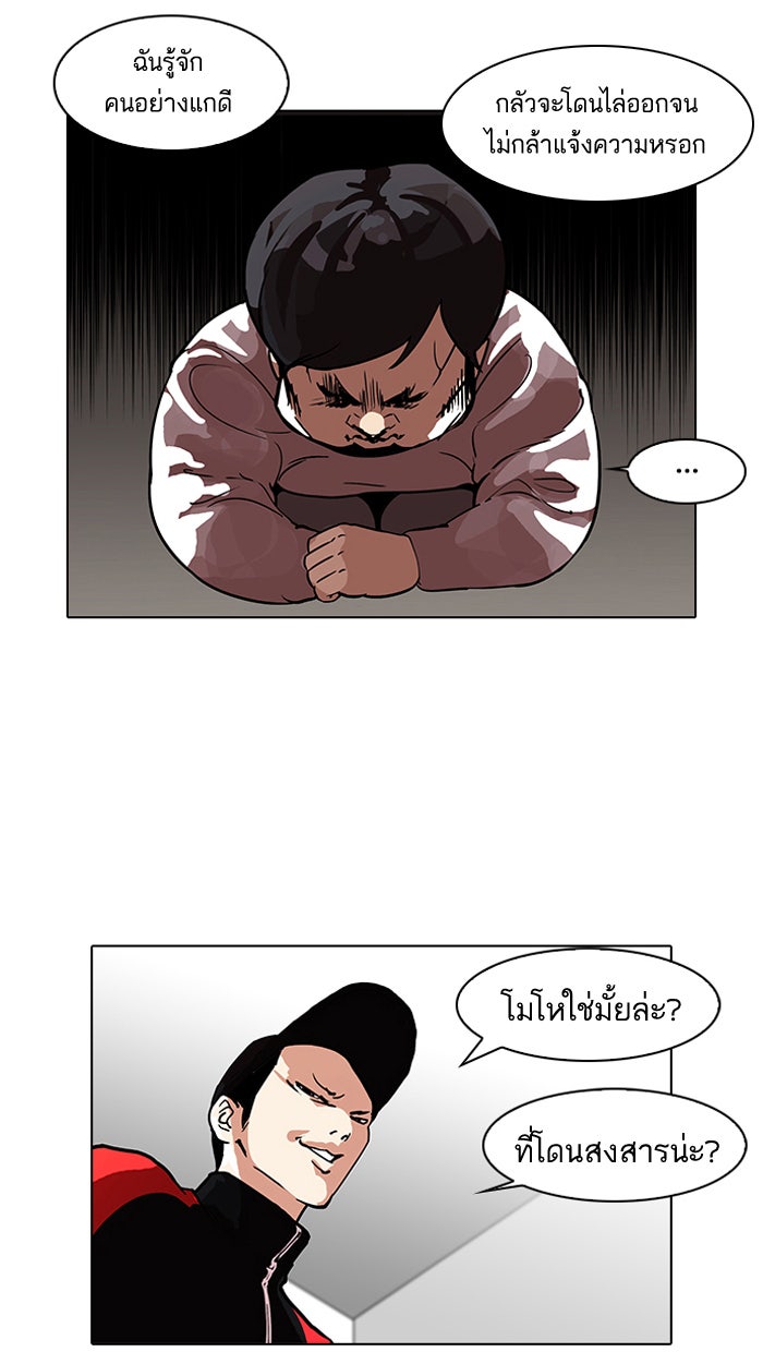 LOOKISM - หน้า 49