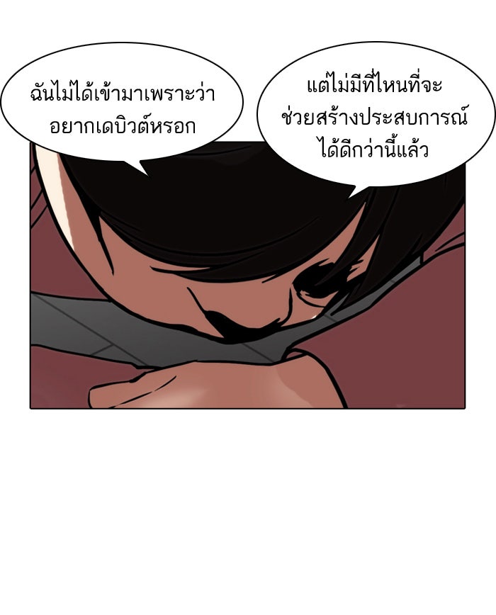 LOOKISM - หน้า 53