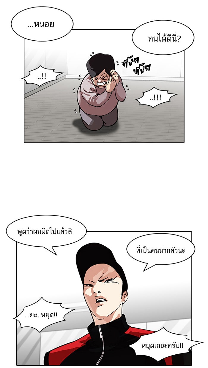 LOOKISM - หน้า 60