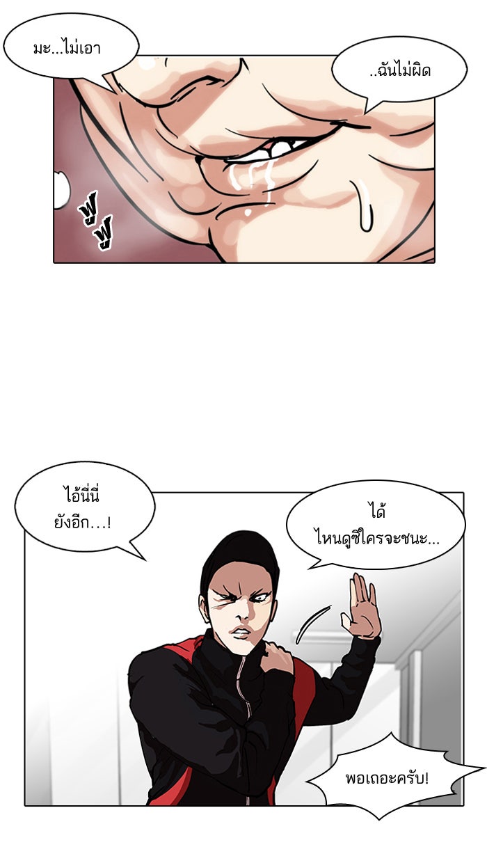 LOOKISM - หน้า 67