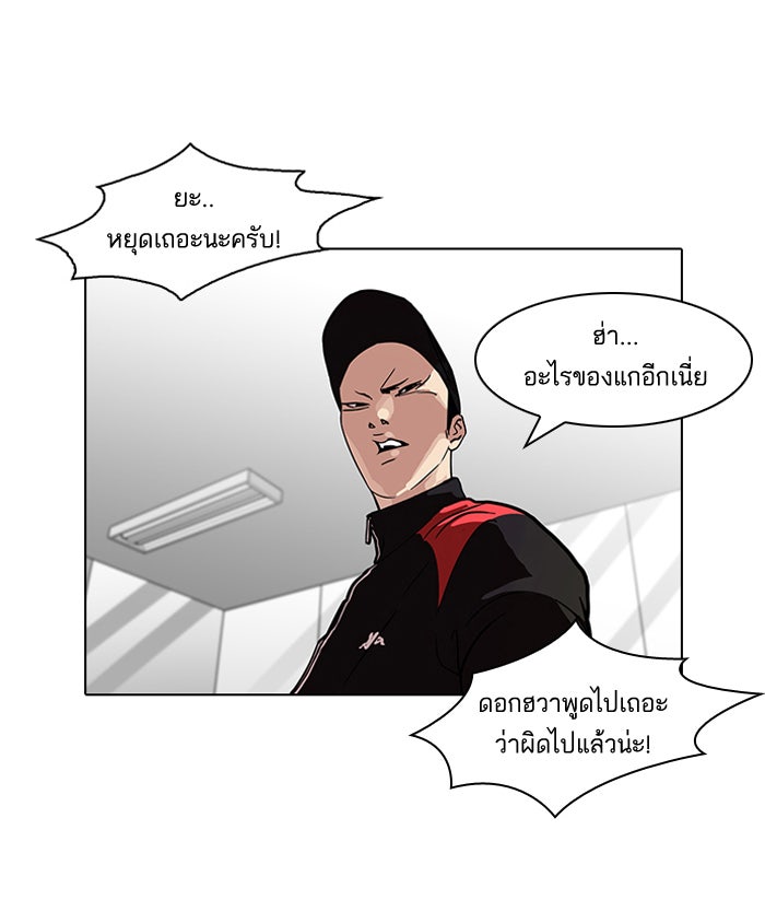 LOOKISM - หน้า 69