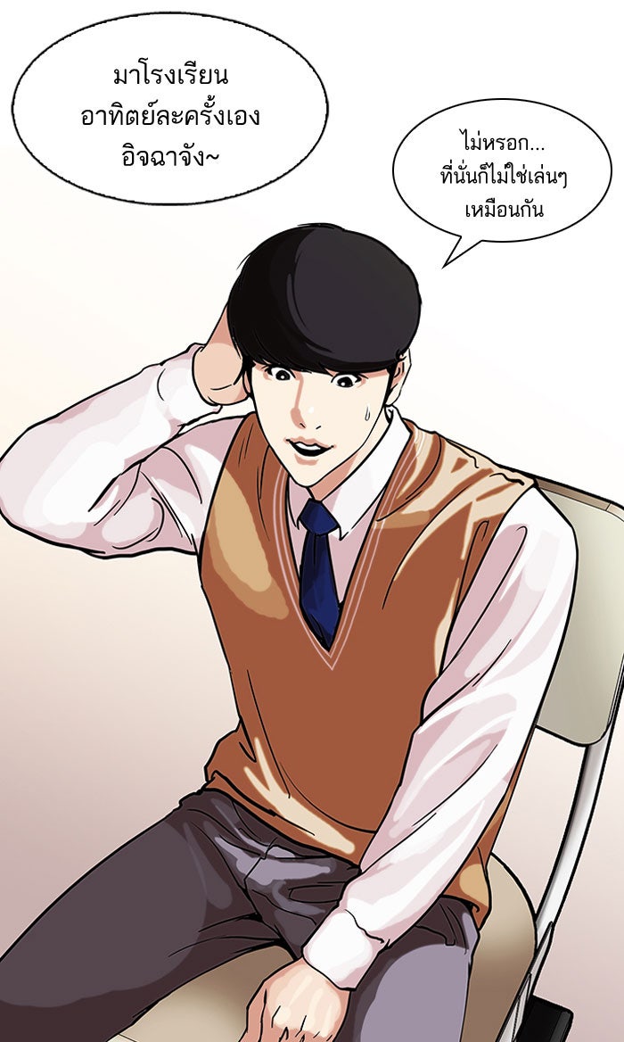 LOOKISM - หน้า 20