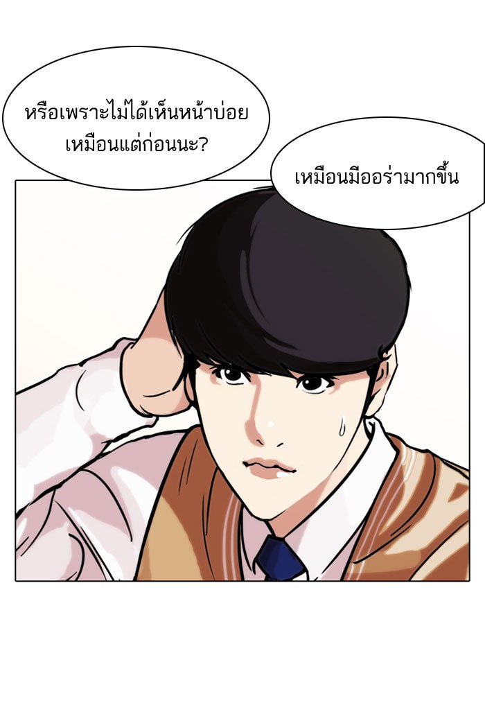LOOKISM - หน้า 22