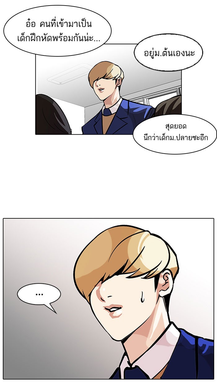 LOOKISM - หน้า 25