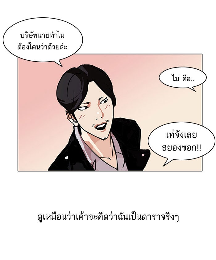 LOOKISM - หน้า 37