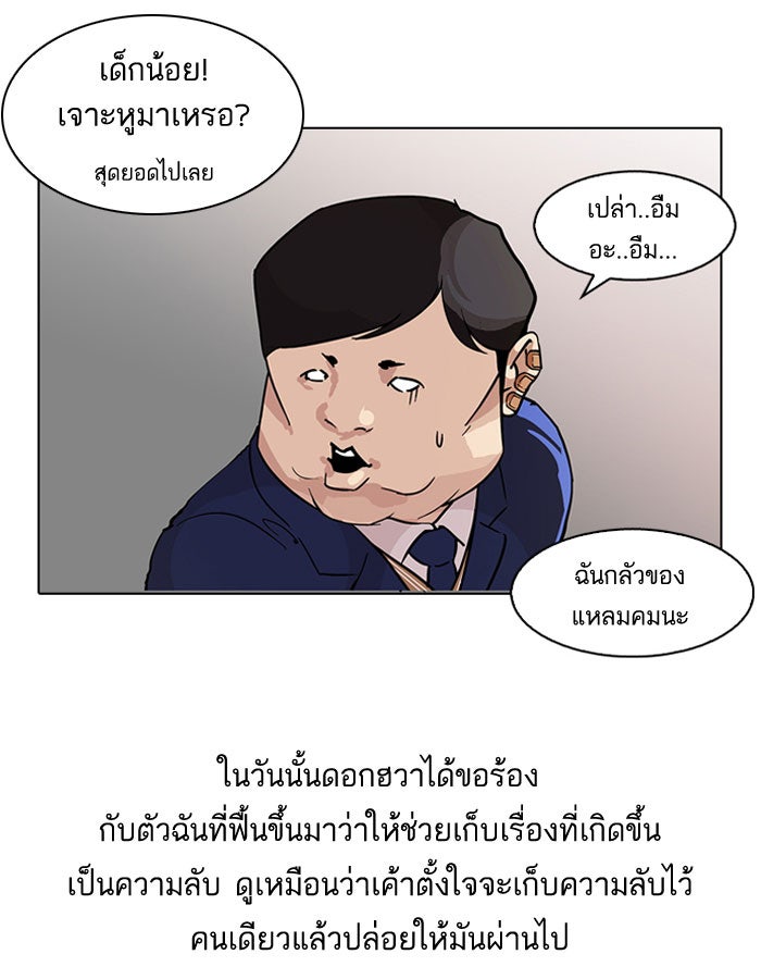 LOOKISM - หน้า 38