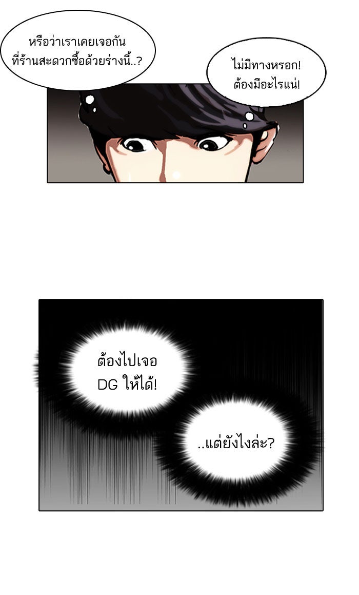 LOOKISM - หน้า 62
