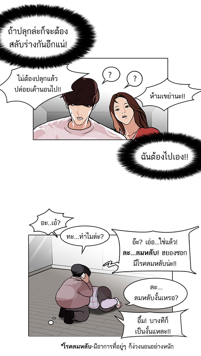 LOOKISM - หน้า 9