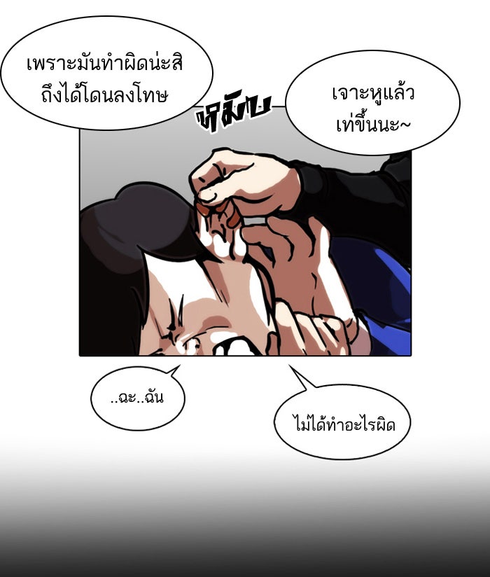 LOOKISM - หน้า 20