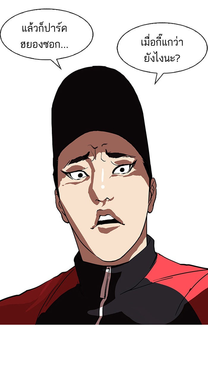 LOOKISM - หน้า 23