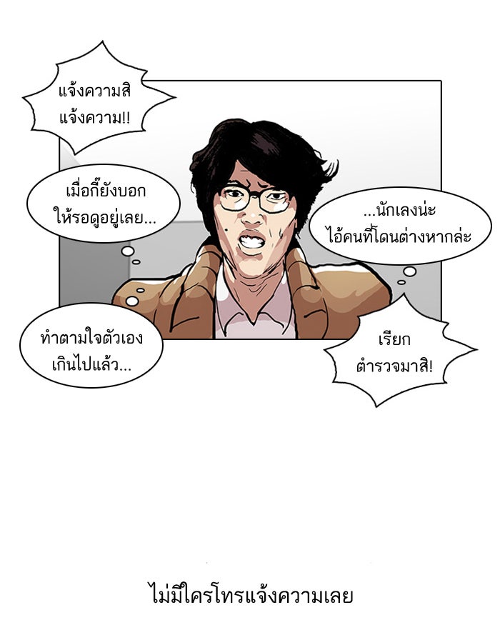 LOOKISM - หน้า 39