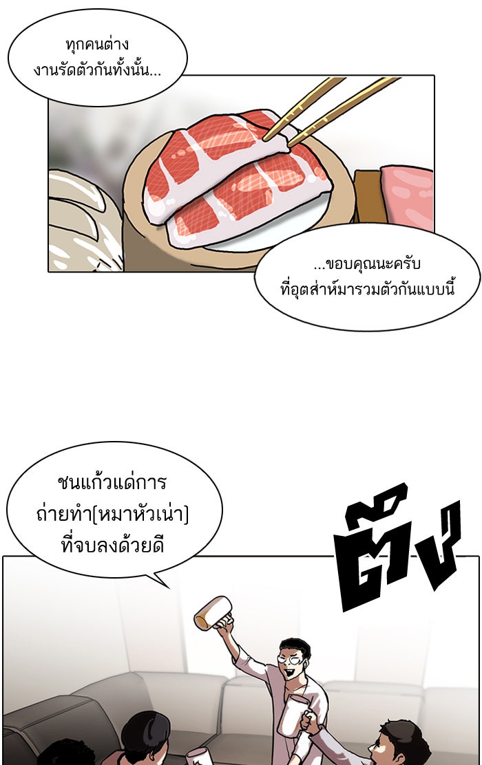 LOOKISM - หน้า 43