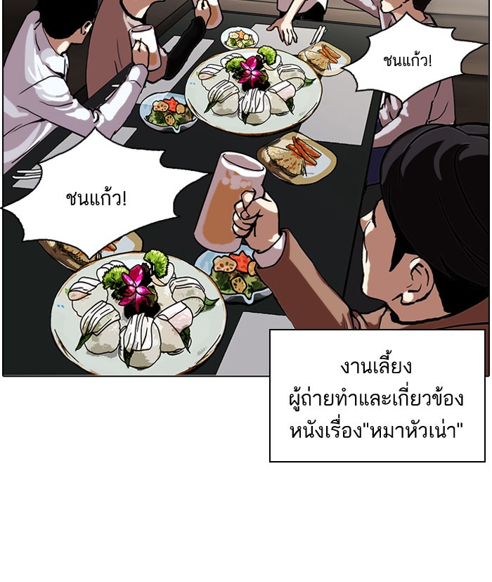 LOOKISM - หน้า 44