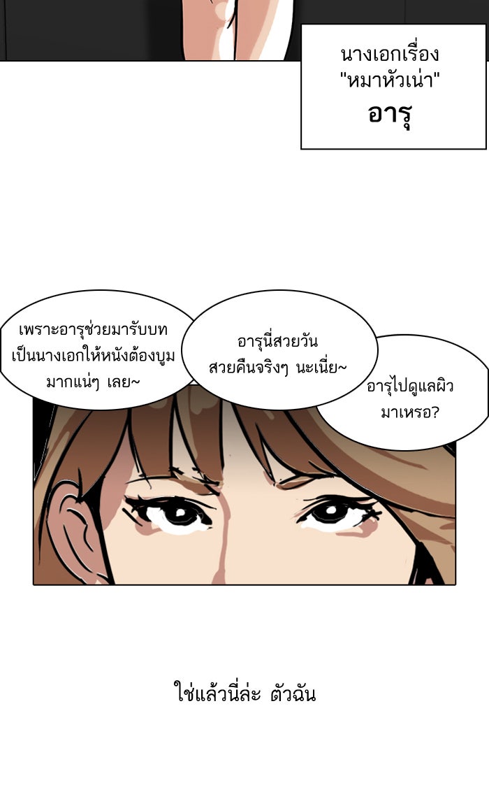 LOOKISM - หน้า 46