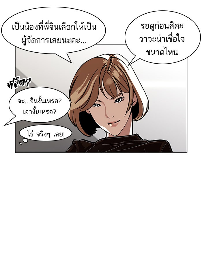LOOKISM - หน้า 5