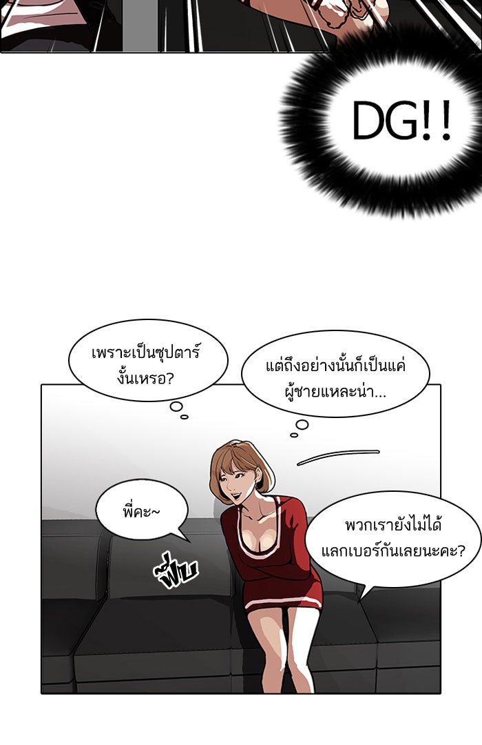 LOOKISM - หน้า 51