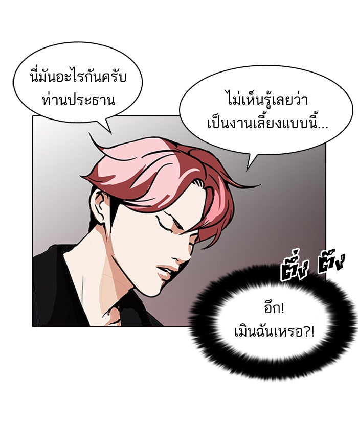 LOOKISM - หน้า 52