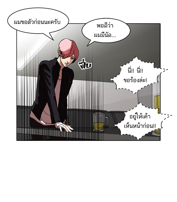LOOKISM - หน้า 54