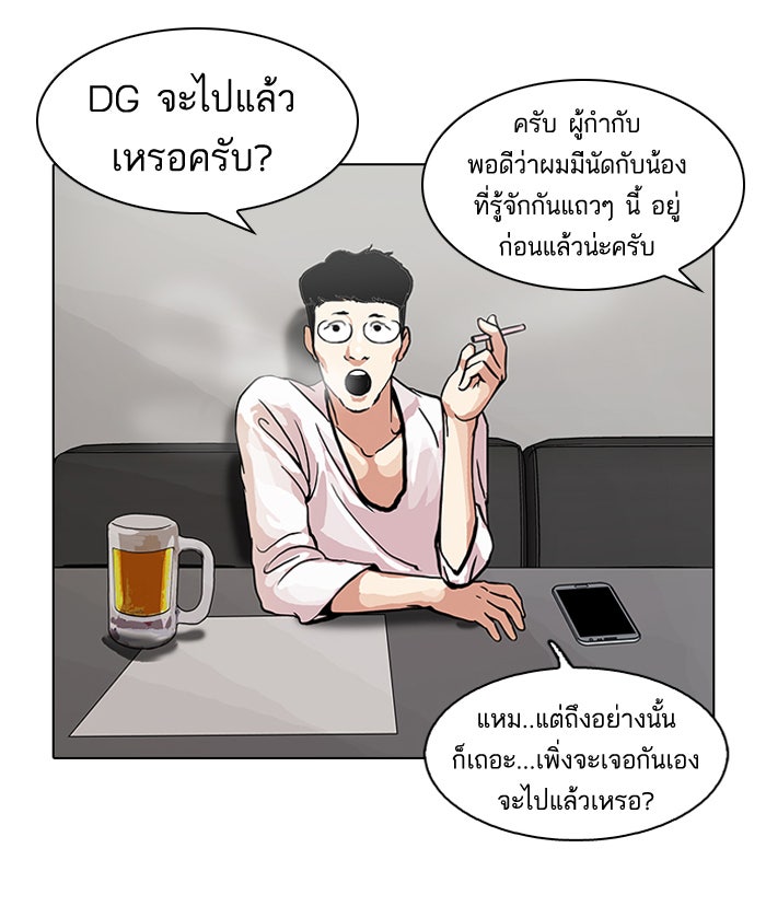 LOOKISM - หน้า 55