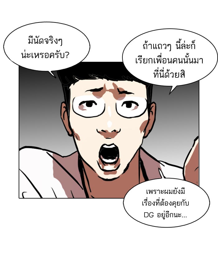 LOOKISM - หน้า 56