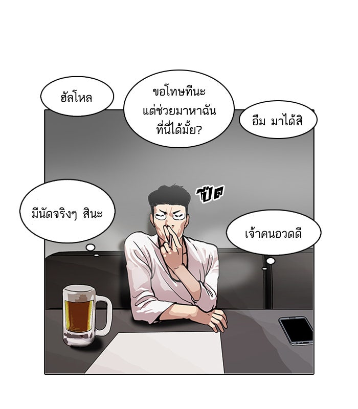 LOOKISM - หน้า 59