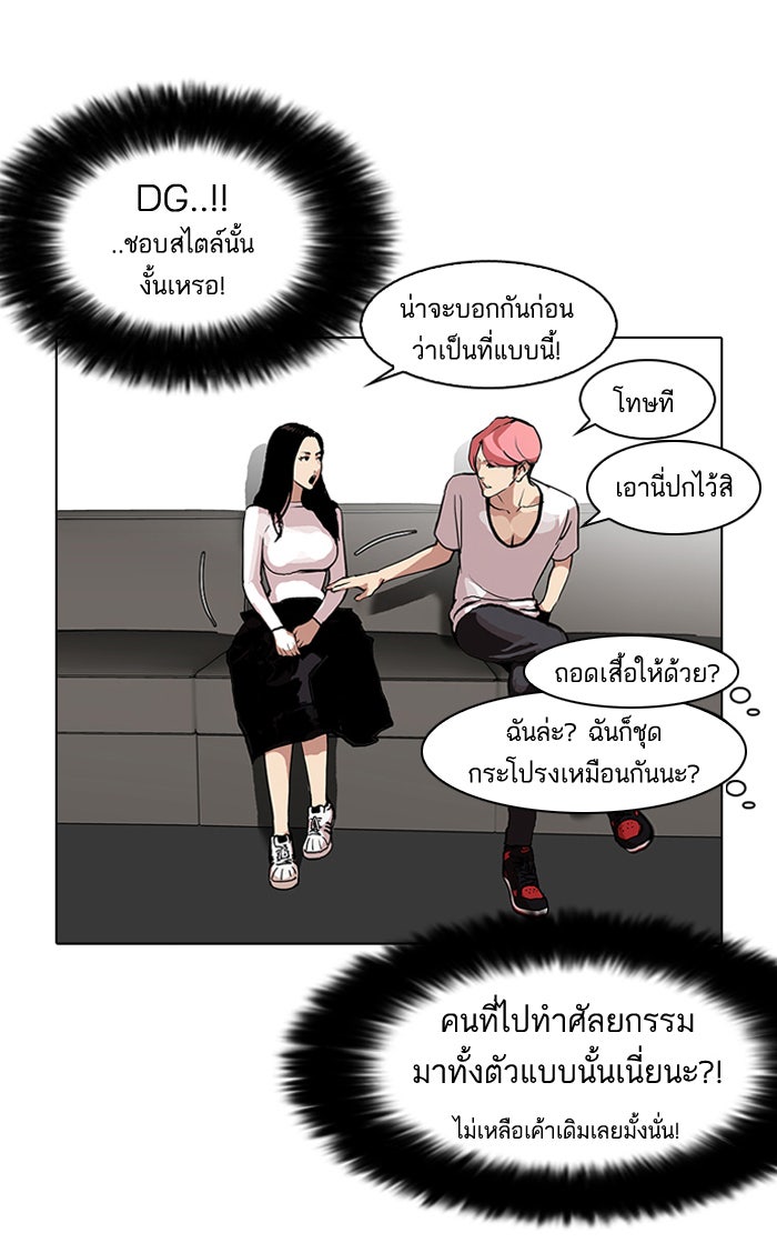 LOOKISM - หน้า 67