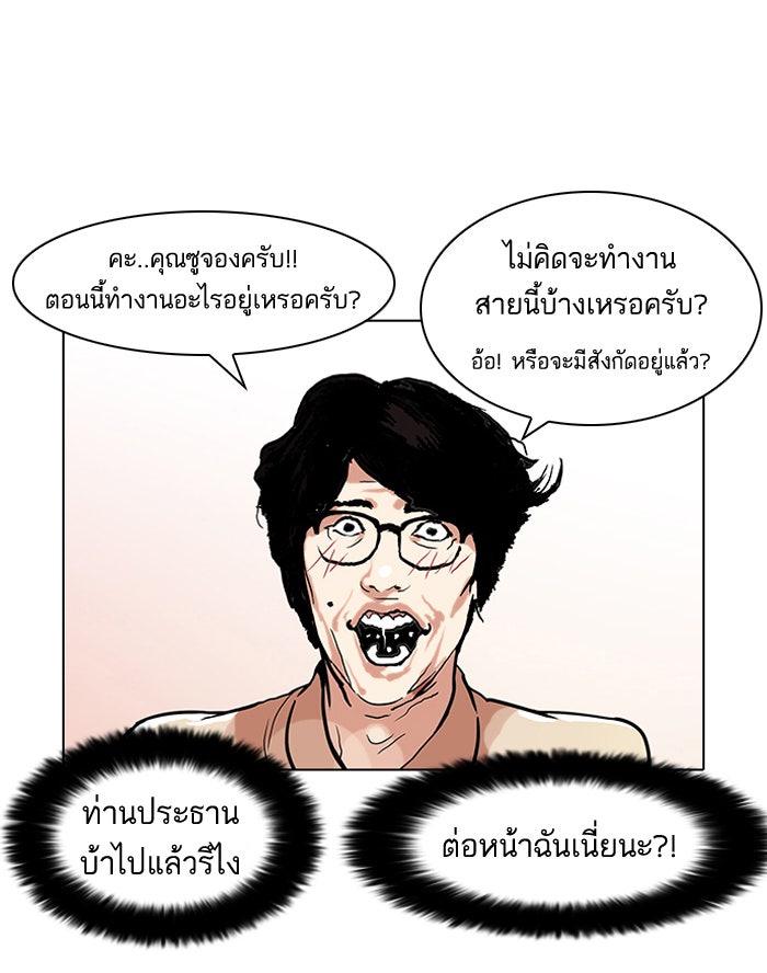 LOOKISM - หน้า 68