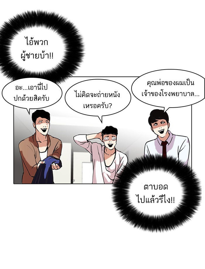 LOOKISM - หน้า 70