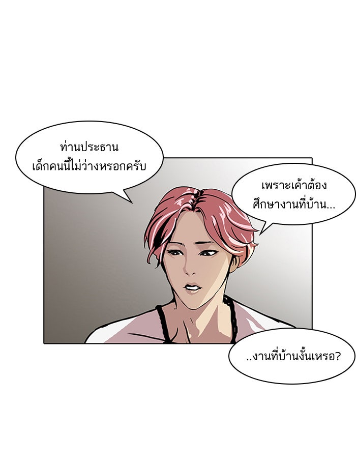 LOOKISM - หน้า 72