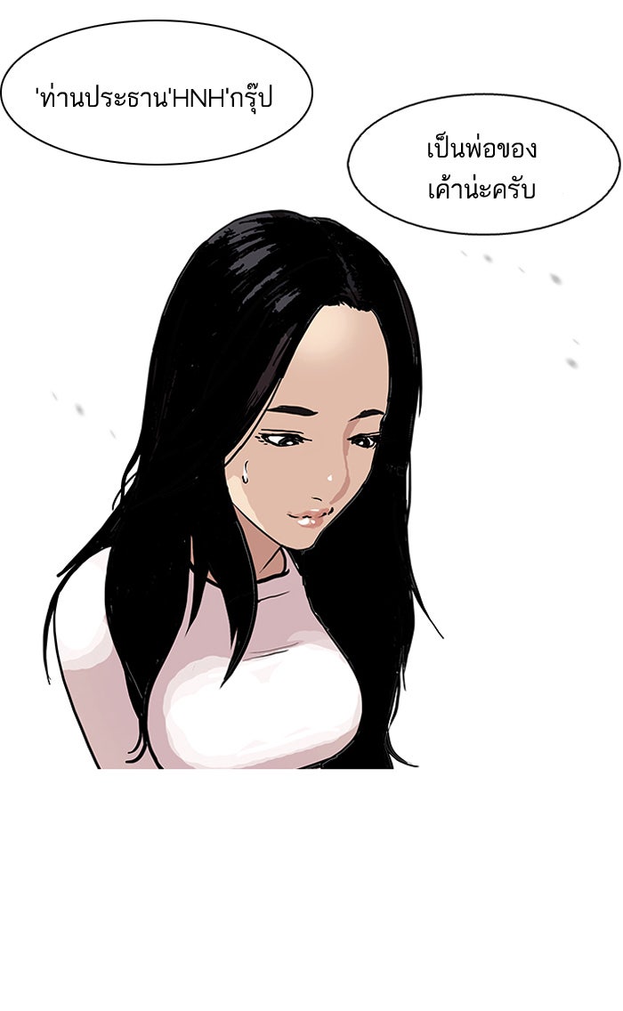 LOOKISM - หน้า 73