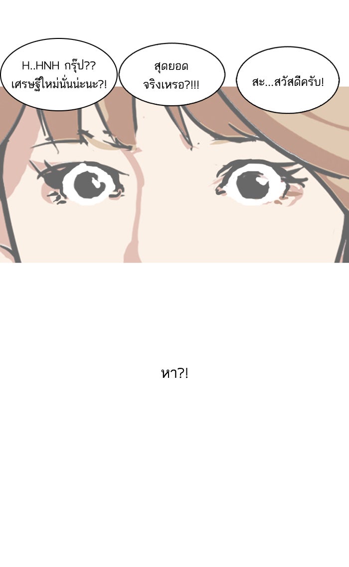 LOOKISM - หน้า 75