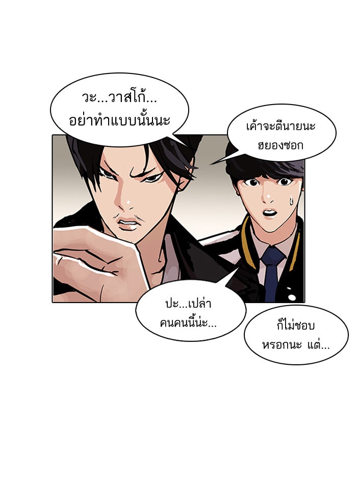 LOOKISM - หน้า 8