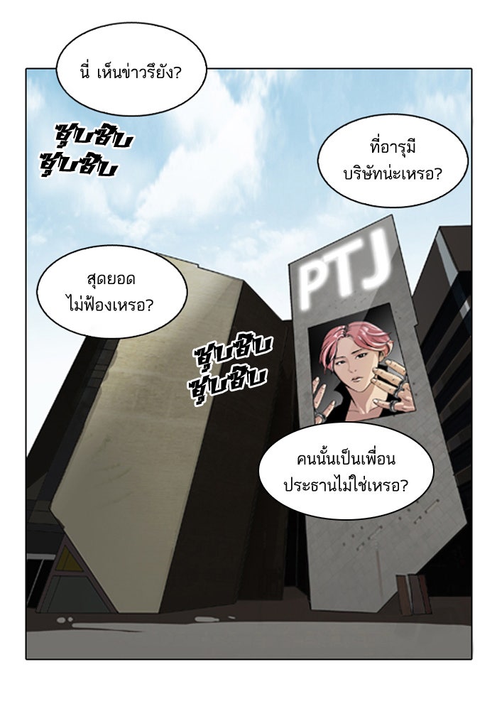 LOOKISM - หน้า 27