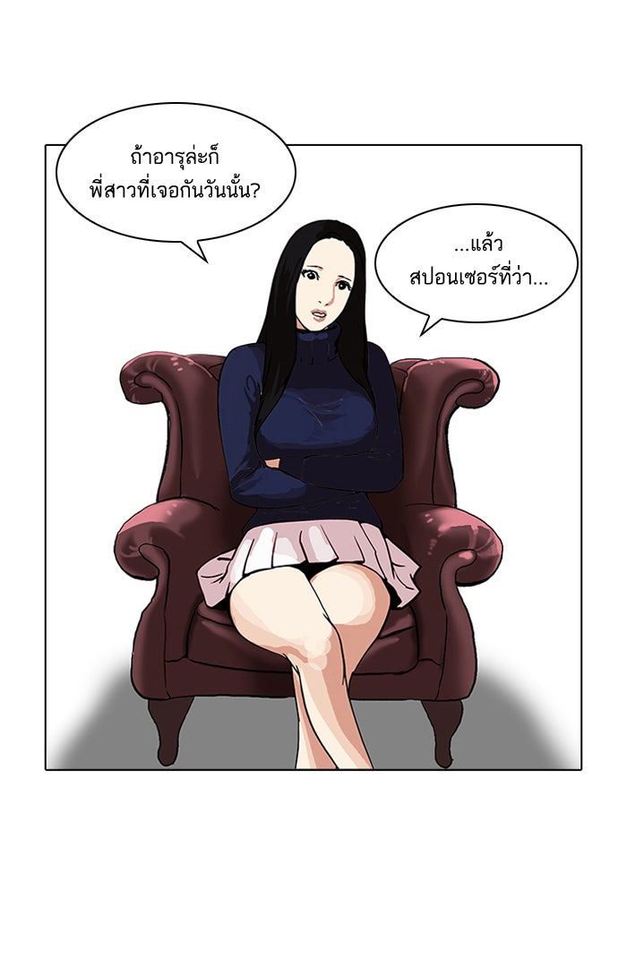LOOKISM - หน้า 38