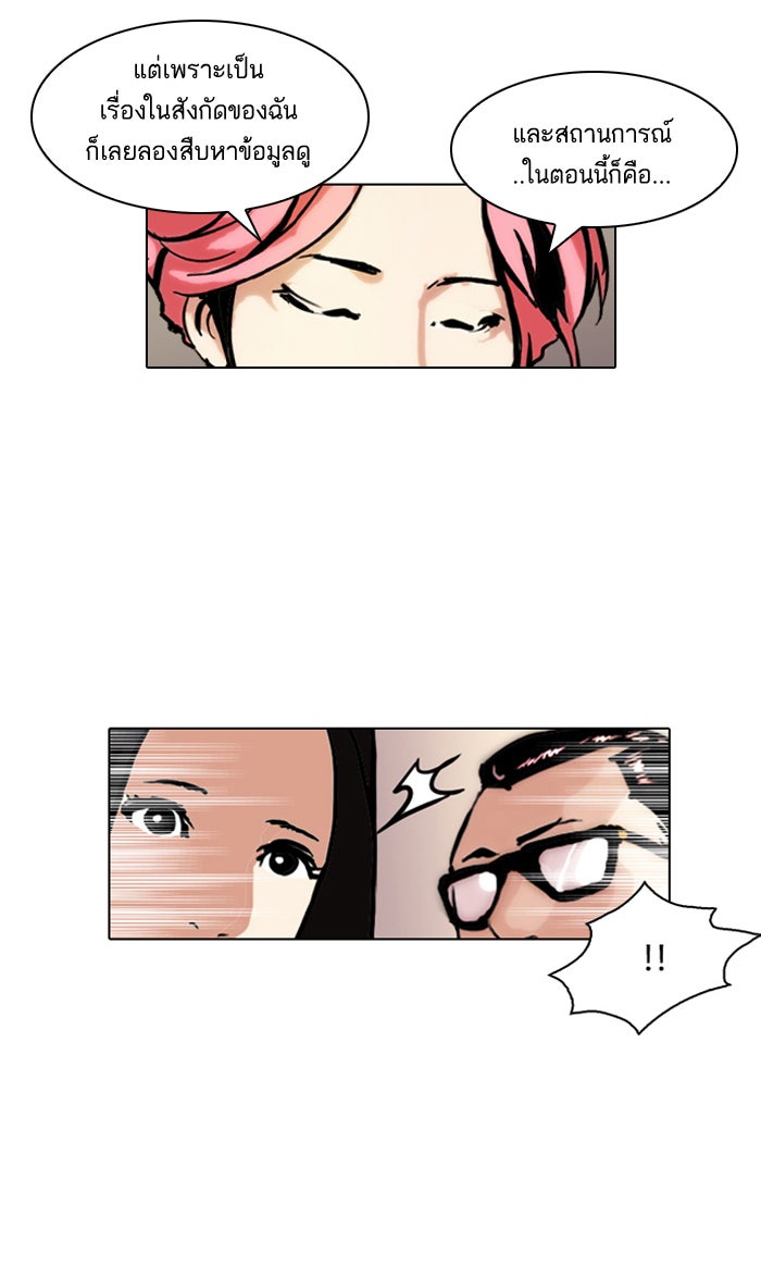 LOOKISM - หน้า 40